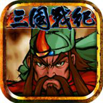 三国战纪风云再起手游