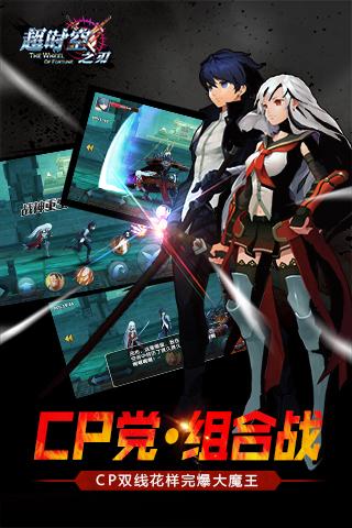 超时空之刃2