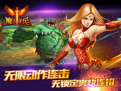 魔剑奇兵4