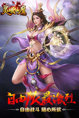 灵域仙魔1