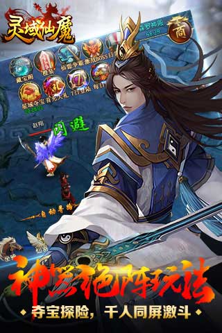 灵域仙魔2