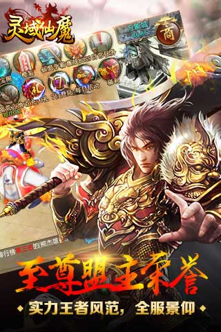 灵域仙魔4