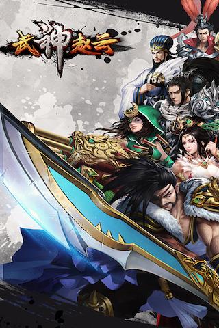 武神赵云OL1