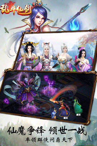 乱斗仙剑5