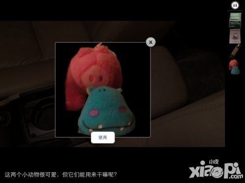 车内逃脱第三关