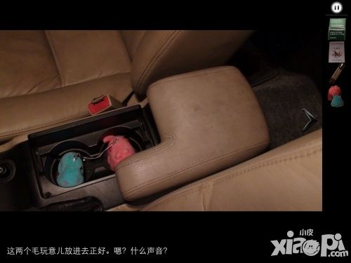 车内逃脱第三关