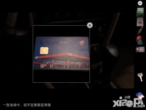 车内逃脱第三关