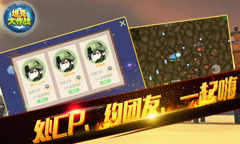 坦克大作战3