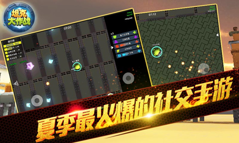 坦克大作战4
