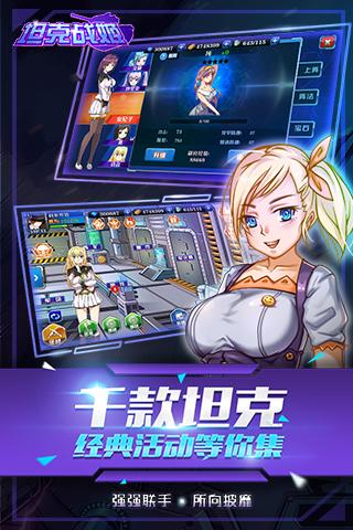 坦克战姬2