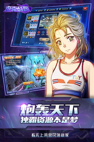 坦克战姬4