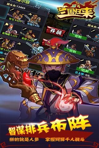 三国归来4