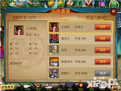轩辕风云伙伴系统
