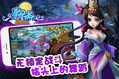 聊斋OL1
