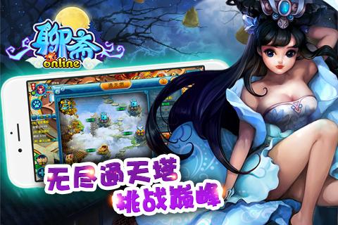 聊斋OL3