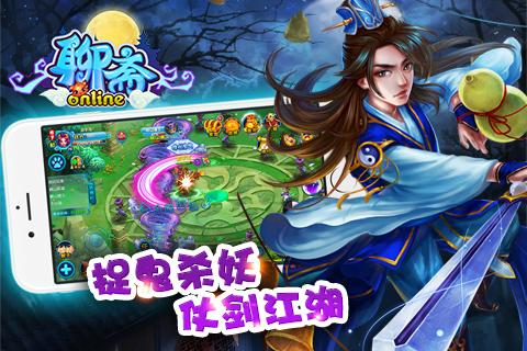聊斋OL2