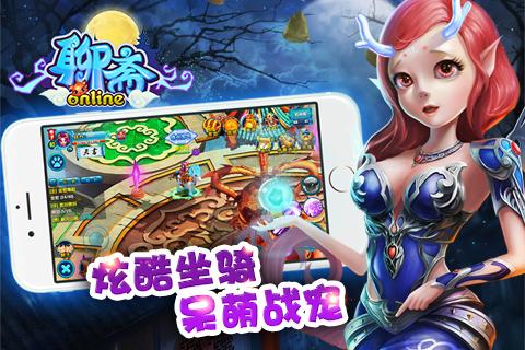 聊斋OL4