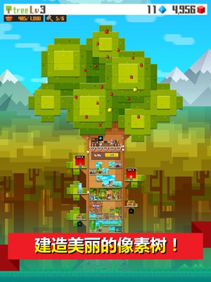 像素树3