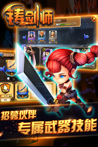 铸剑师2