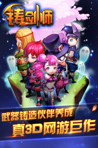 铸剑师3