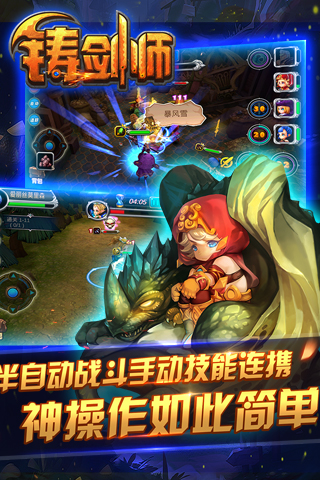 铸剑师4