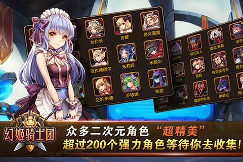 幻姬骑士团1