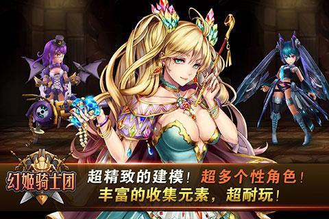 幻姬骑士团3