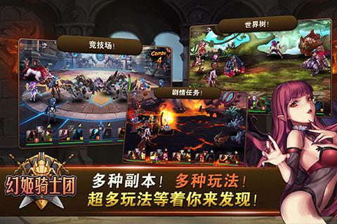 幻姬骑士团2