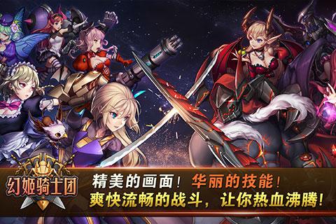 幻姬骑士团4