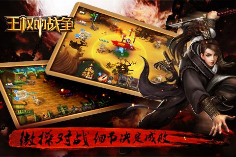 王权的战争4