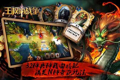 王权的战争2