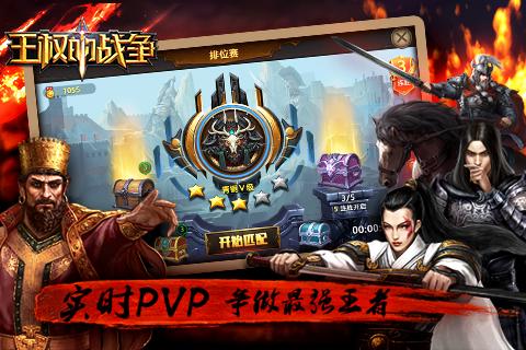王权的战争3