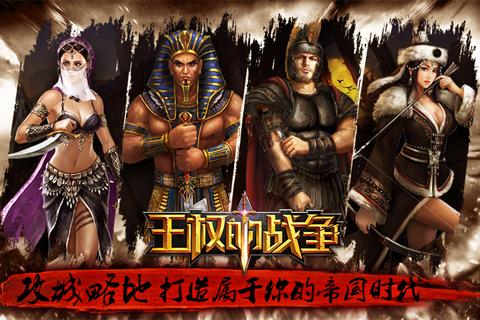 王权的战争1