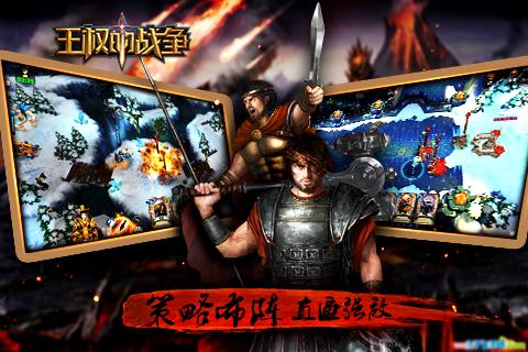 王权的战争5