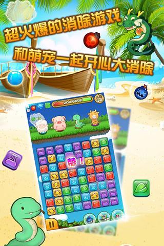 开心宠物消1