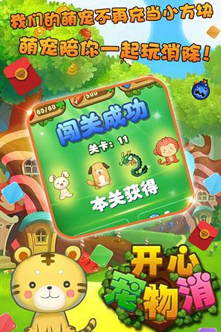 开心宠物消5