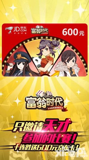 富翁时代京东卡