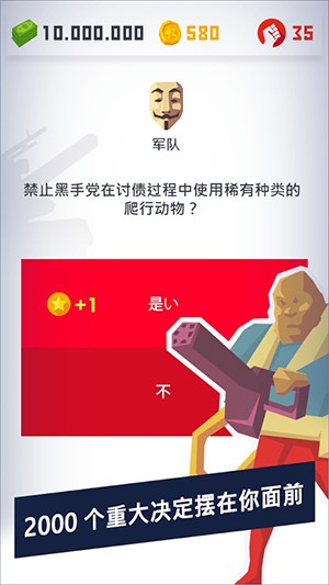 独裁者2进化3