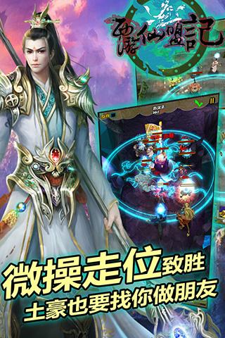 西游仙盟记3