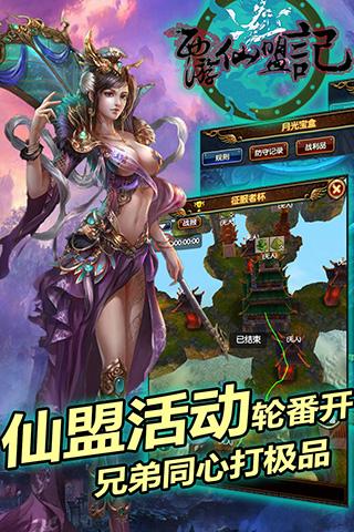 西游仙盟记1