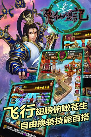 西游仙盟记5