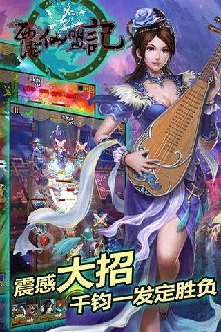 西游仙盟记2