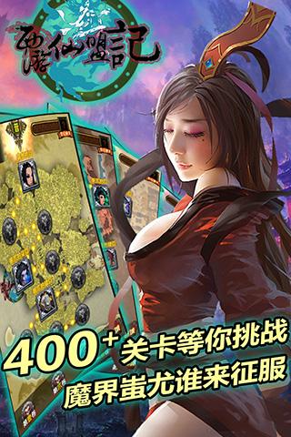 西游仙盟记4
