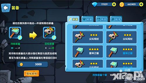 石器总动员强化转移