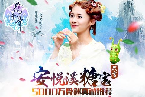 花千骨正版1