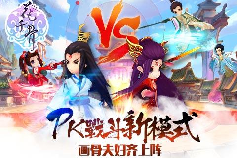 花千骨正版4