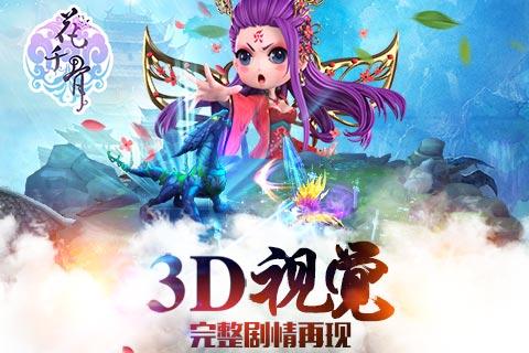 花千骨正版5