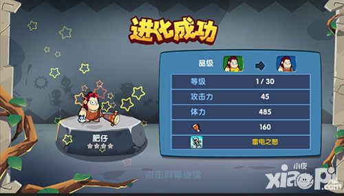石器总动员兵种升阶
