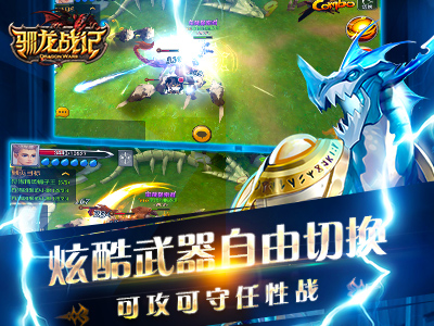 驯龙战记2