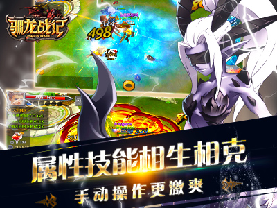 驯龙战记5